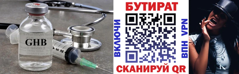 БУТИРАТ оксибутират Купить Ишим